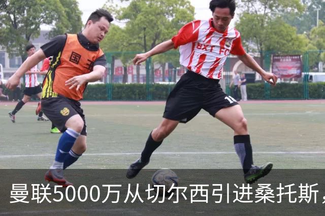 曼联5000万从切尔西引进桑托斯，周四宣布！埃德森同步体检冲刺首签
