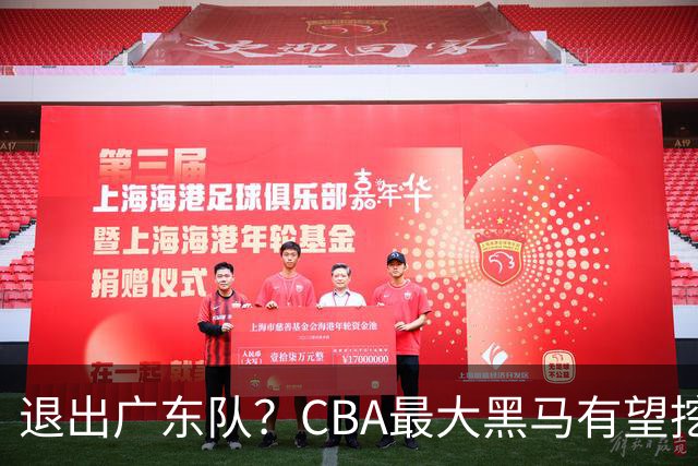 退出广东队？CBA最大黑马有望挖走辽宁克星，曾打爆赵继伟！